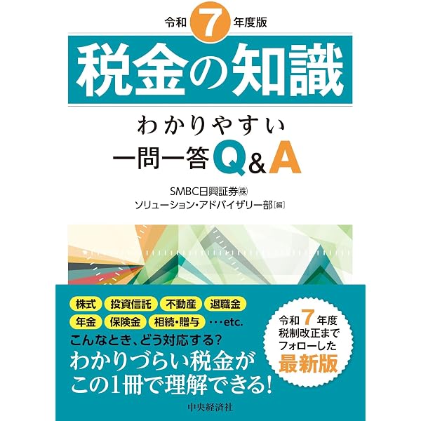 図解/証券投資の経理と税務 平成18年度版 日興コーディアル証券証券税制 相続サービ Amazon.co.jp: 図解 証券投資の経理と税務〈令和6年度版〉 : SMBC日興