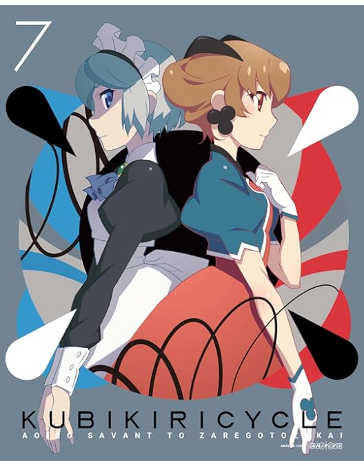 Amazon.co.jp | クビキリサイクル 青色サヴァンと戯言遣い (完全