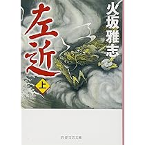 【中古】 関ケ原幻魔帖/勁文社/火坂雅志 中古】 関ケ原幻魔帖/勁文社/火坂雅志
