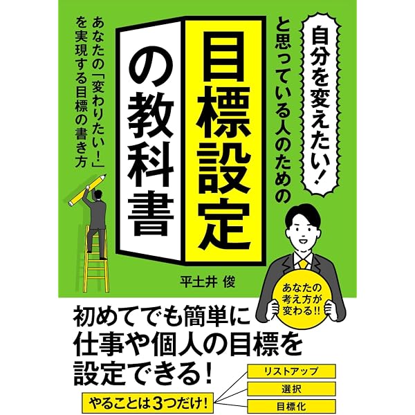 目標設定練習帳 新装改訂版 | リチャード・H・モリタ, アーサー・R