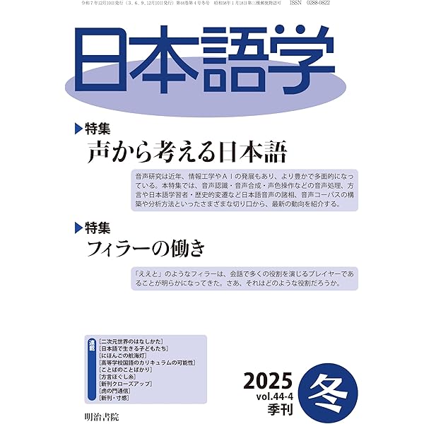 日本語・琉球諸語による 歴史比較言語学 | 平子 達也, 五十嵐 陽介