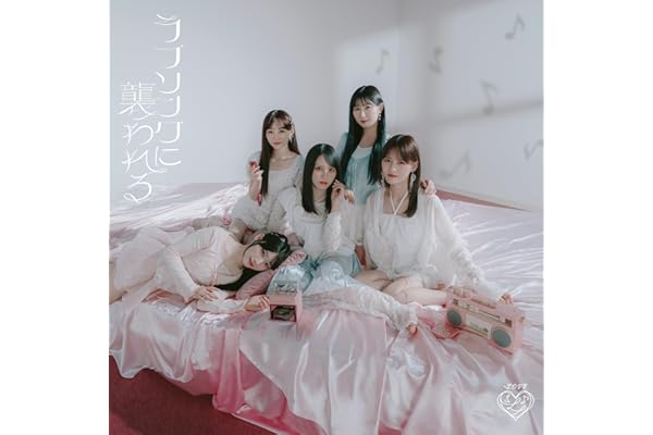 ラブソングに襲われる (Type B) - =LOVE (特典なし)