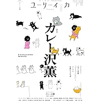 ひとりでしにたい(10) (モーニング KC) | カレー沢 薫, ドネリー