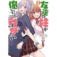 【サイン本】友達の妹が俺にだけウザい 5 サイン本】友達の妹が俺にだけウザい 5 Amazon.co.jp: 友達