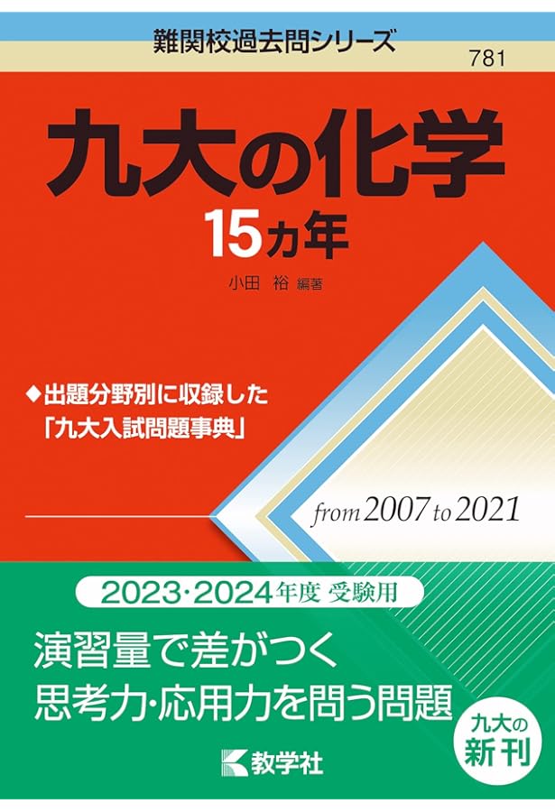 九州大学理系　過去問　6冊セット 九州大学理系 過去問 6冊セット 九州大学理系過去問6冊セット
