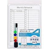 サンケーキコム ホワイトボード 樹脂枠 月予定 タテ型 440mm×330mm WB-4433-MT