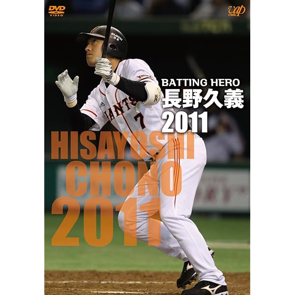 Amazon.co.jp: 長野久義: 読売ジャイアンツ (スポーツアルバム No. 36