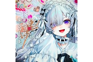 みんなでずっと幸せに、家族で一緒に、楽しいパーティを。