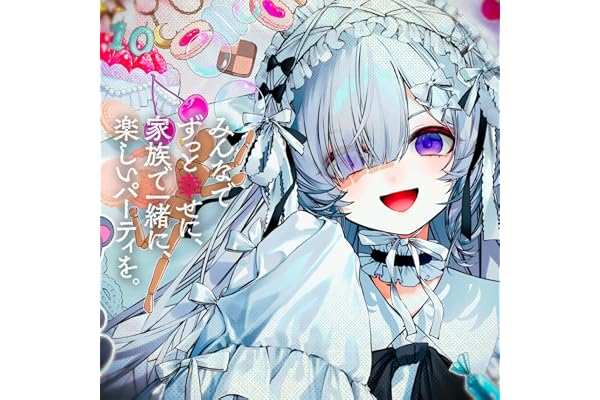 みんなでずっと幸せに、家族で一緒に、楽しいパーティを。