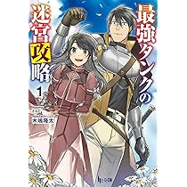 最強タンクの迷宮攻略 1〜12巻 店舗購入特典33枚セット コミック版 最強タンクの迷宮攻略 1〜12巻 店舗購入特典33枚セット コミック
