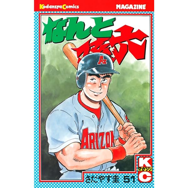 なんと孫六　50巻セット Amazon.co.jp: なんと孫六（50） (月刊少年マガジンコミックス