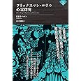 フラックスマン・ロウの心霊探究 (ナイトランド叢書3-6)