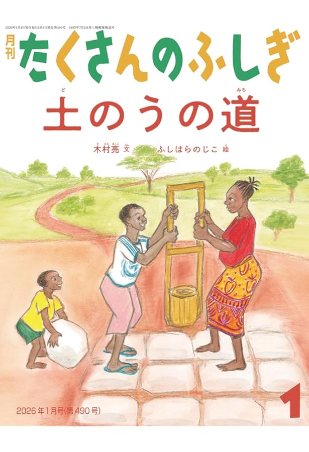 Amazon.co.jp: イタリアの丘の町(たくさんのふしぎ) (2025年12月号) : 本