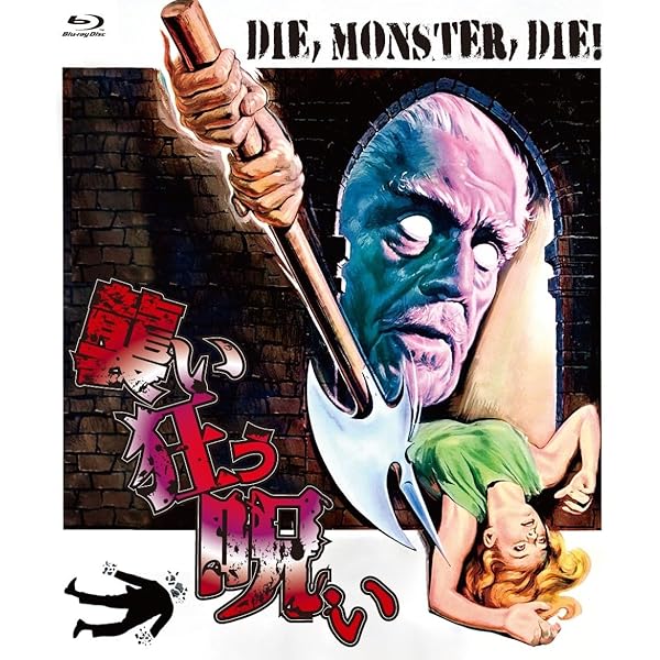 Amazon.co.jp: 襲い狂う呪い HDマスター版 BD&DVD BOX [Blu-ray