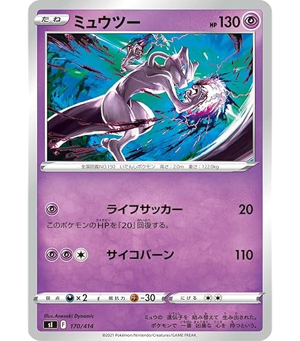 Amazon.co.jp: ポケモンカードゲーム SM10 036/095 ミュウツー 超 (R