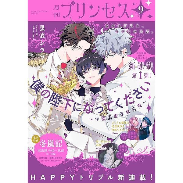 Amazon.co.jp: プリンセス 2026年7月特大号 [雑誌] eBook : 小田原み