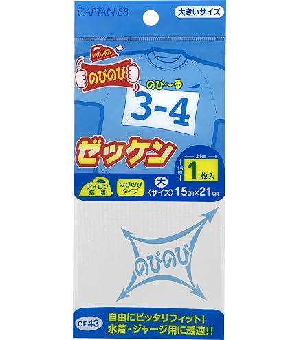 Amazon.co.jp: CAPTAIN88 キャプテン ぬいつけ ゼッケン 2枚入り 横