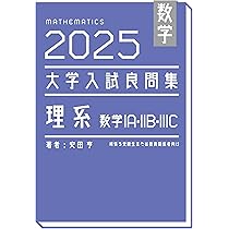代ゼミ 安田亨 ハイクラス数学ゼミ（代数・解析・確率） 代ゼミ 安田亨 ハイクラス数学ゼミ（代数・解析・確率）