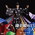 大河ドラマ「鎌倉殿の13人」オリジナル・サウンドトラック Vol. 1