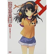 Amazon.co.jp: 涼宮ハルヒの憂鬱4 笹の葉ラプソディ (第1巻) 限定版