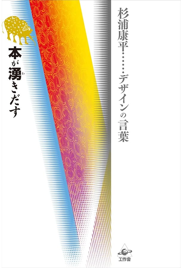 Amazon.co.jp: 全宇宙誌/工作舎 松岡正剛、杉浦康平 : 文房具