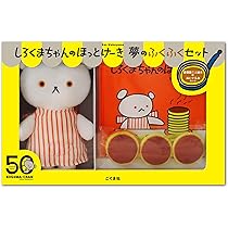 Amazon.co.jp: しろくまちゃんのほっとけーき 夢のふくふくセット