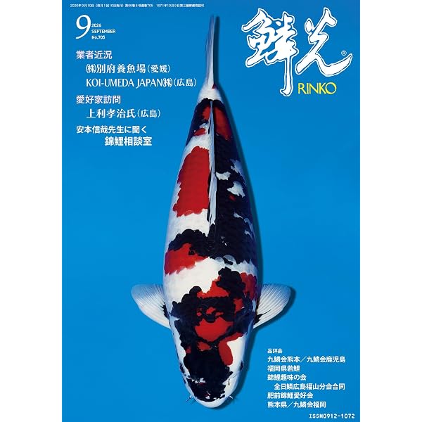鱗光 リンコウ 2026年 3月号 | 鱗光出版部 |本 | 通販 | Amazon