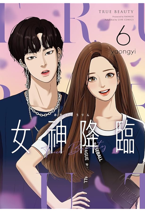 女神降臨 5 (LINEコミックス) | yaongyi |本 | 通販 | Amazon