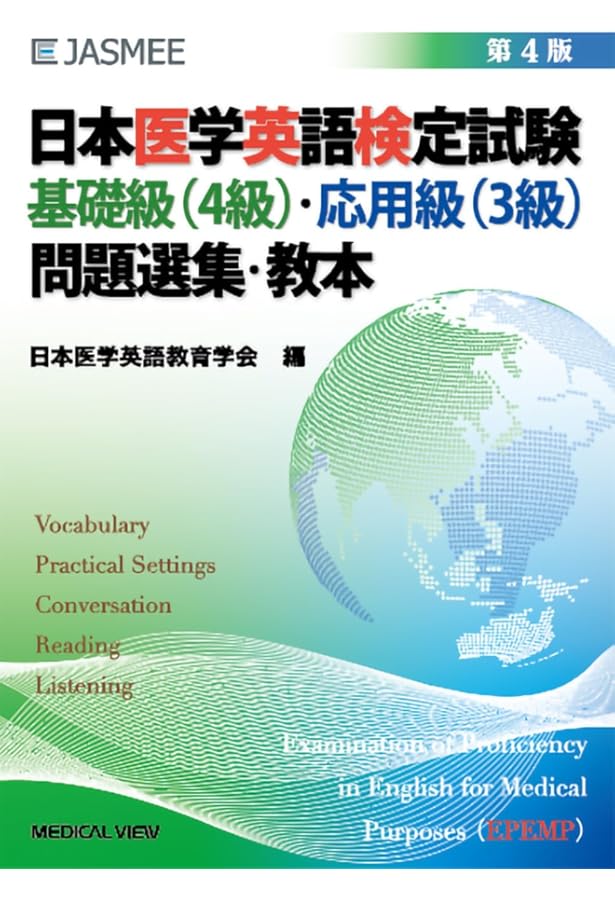 医学英語 テキスト教材 医学部学士編入試験用 医学部 学士編入用 英語テキスト