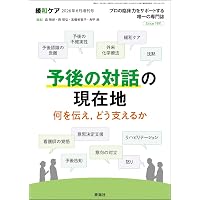 緩和ケア 2026年5月号/（待ったなし 腎不全の緩和ケア） | 木澤義之