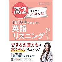 高2で始める大学入試 1日10分で差がつく 英文法 | 守屋 佑真 |本