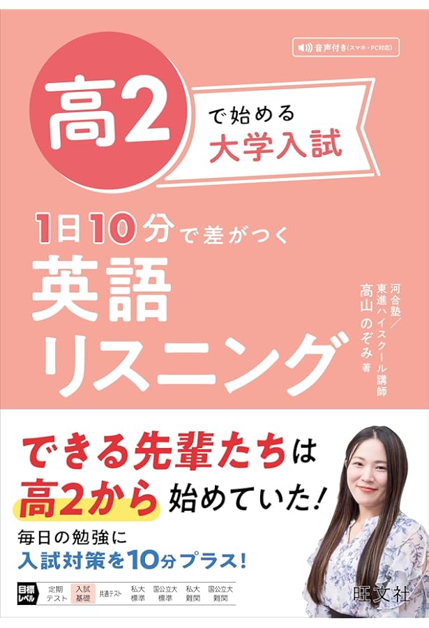 高山のここからはじめる英語リスニングドリル (大学入試ここからドリル