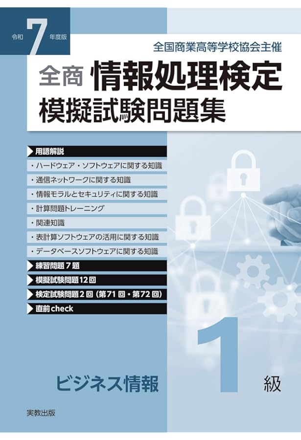 情報処理検定プログラミング部門第一級満点賞 第60回】全商・情報処理検定（プログラミング部門1級）第5問〈解説