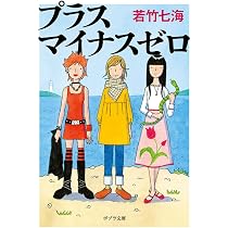 若竹七海　プラスマイナスゼロ　ポリス猫DCの事件簿　単行本　初版 71asJBKmT2L._AC_UL210_SR210,