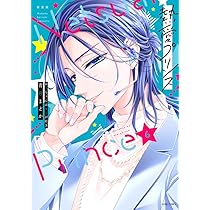 Amazon.co.jp: 新装版 熱愛プリンス お兄ちゃんはキミが好き 7