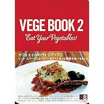 VEGE BOOK Eat Your Vegetables! | カフェエイト |本 | 通販 | Amazon