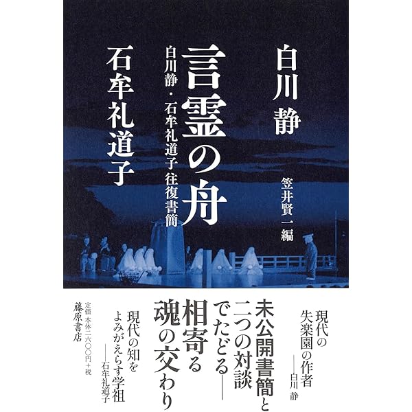 Amazon.co.jp: 十六夜橋 新版 (ちくま文庫 い-44-3) : 石牟礼 道子: 本