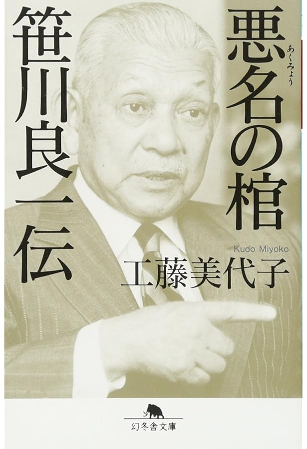 昭和 闇の支配者列伝 上 (朝日文庫) | 大下 英治 |本 | 通販 | Amazon