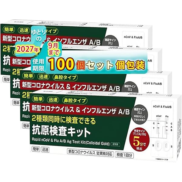 Amazon.co.jp: 【100個セット】 抗原検査キット インフルエンザ A/B