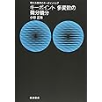 キーポイント 多変数の微分積分: キーポイント 多変数の微分積分 (理工系数学のキーポイント 7)