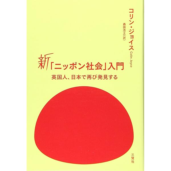 イギリス社会思想批判 : 解き放たれたエゴイズム 近現代イギリス移民の歴史: 寛容と排除に揺れた200年の歩み