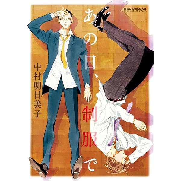 Amazon.co.jp: ダブルミンツ (EDGE COMIX) eBook : 中村明日美子