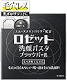 ロゼット 洗顔パスタ ブラックパール 90g