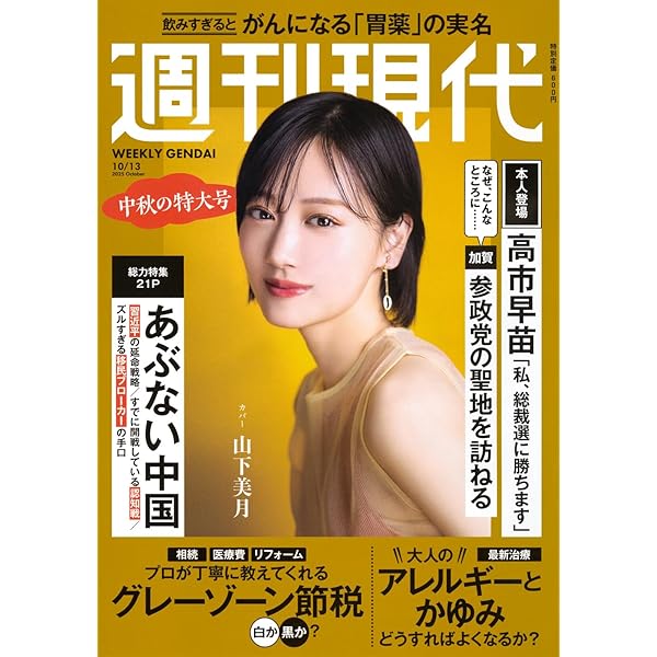週刊現代　〜17冊 Amazon.co.jp: 週刊 現代 (2025年01月18日号) : 本