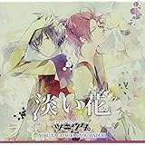 Amazon ツキウタ シリーズ デュエットcd 年長組1 恋忘れ草 睦月始 鳥海浩輔 弥生春 前野智昭 マチゲリータ 睦月始 鳥海浩輔 弥生春 前野智昭 アニメ ミュージック