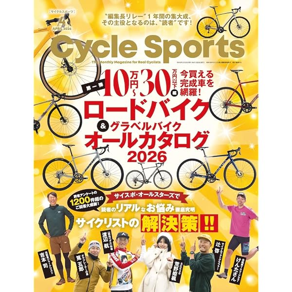 Amazon.co.jp: ロードバイク&グラベルバイク オールカタログ2026