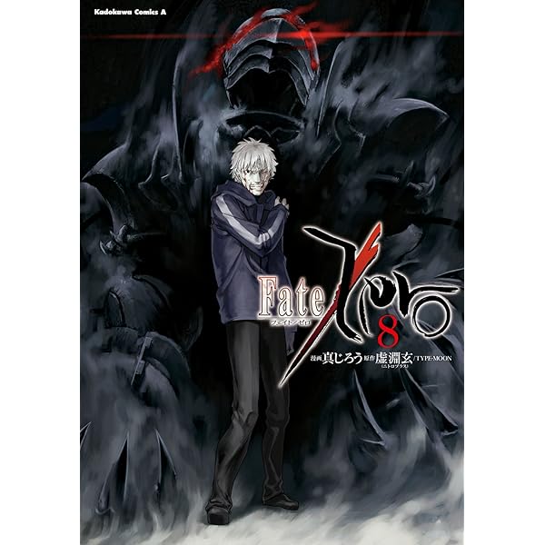 Amazon.co.jp: Fate/Zero(1) (角川コミックス・エース) 電子書籍: 真