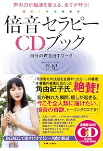 ヘミシンクとモンロー研究所のすべてがわかる「超入門ガイド」 | 芝根