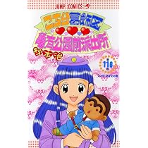 こちら葛飾区亀有公園前派出所 117 (ジャンプコミックス) | 秋本 治