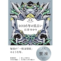 星栞 2024年の星占い 魚座 Amazon.co.jp: 星栞 2024年の星占い 魚座 : 石井ゆかり